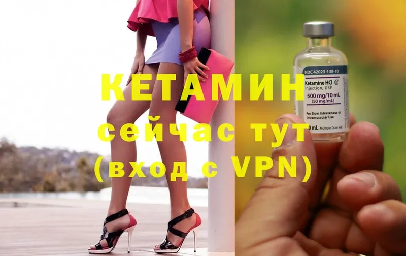 Кетамин ketamine  Ветлуга 